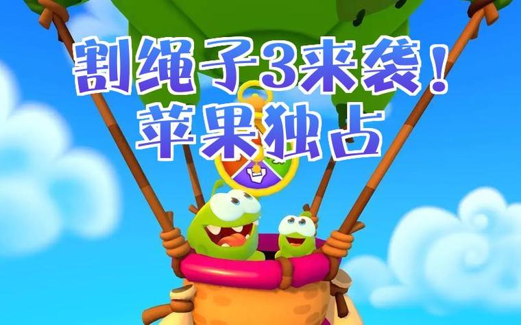 割绳子3破解版缩略图