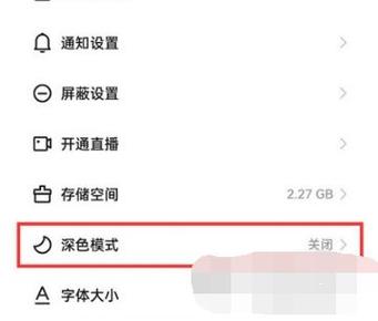 抖音显示深色模式怎么设置