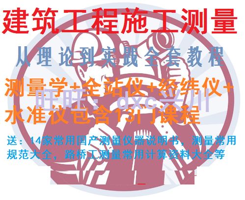 测量员app使用全套教程视频