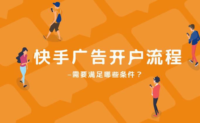 快手能开户吗