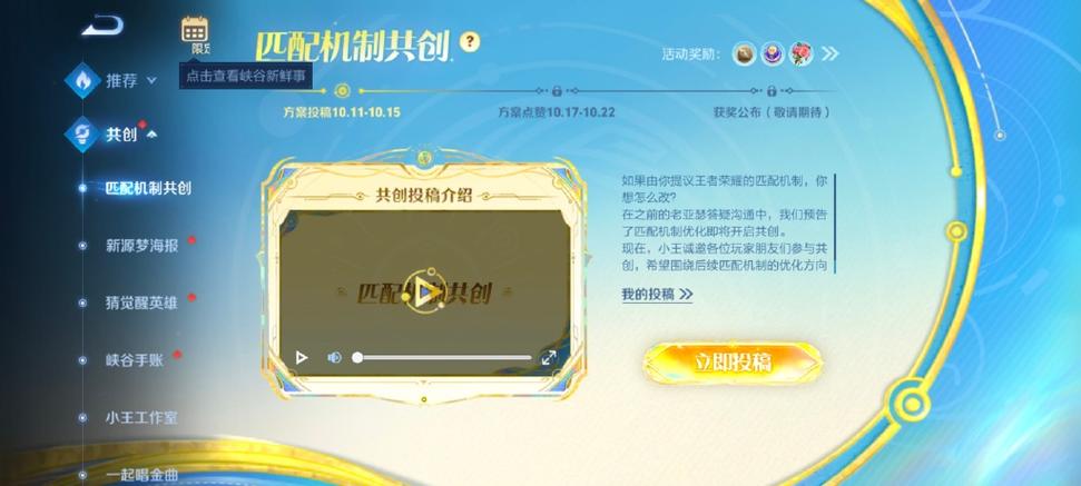 王者荣耀比赛规则游戏截图