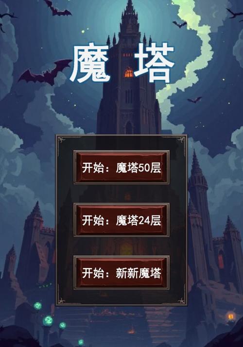 魔塔什么版本比较好玩