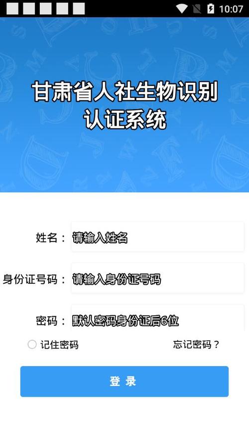 甘肃人社生物认证下载
