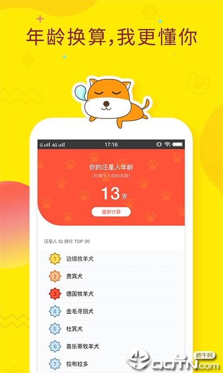 人狗翻译器软件免费版