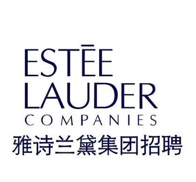 雅诗兰黛化妆品厂招聘