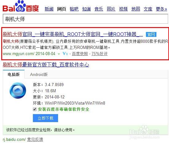 没电脑红米怎么刷机
