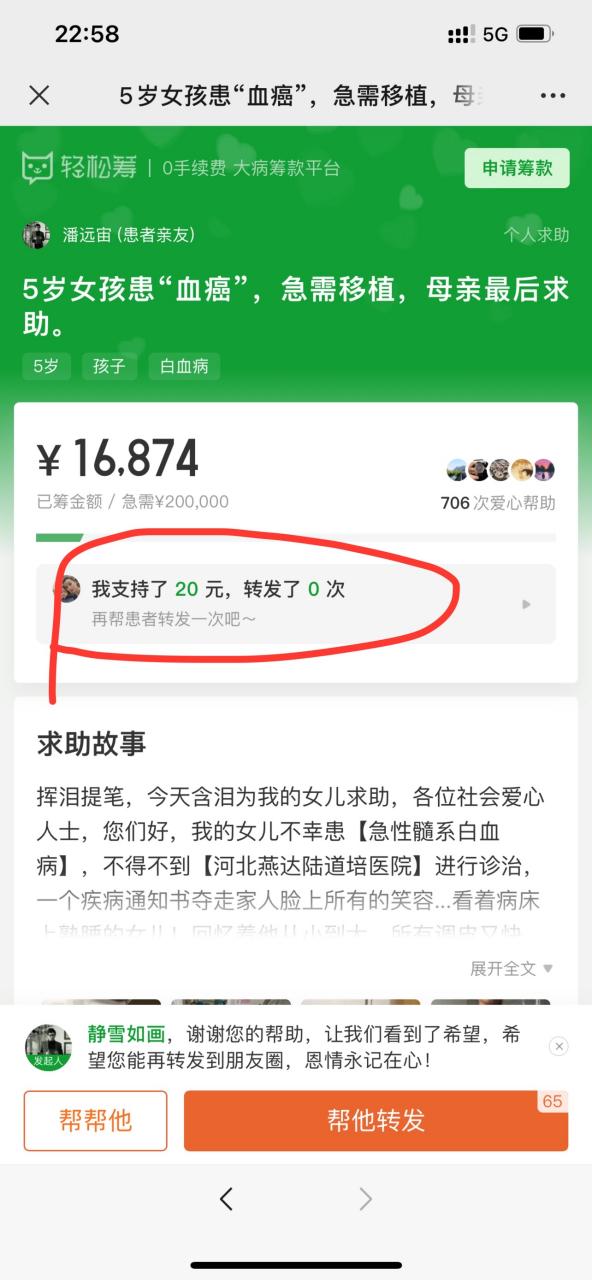 轻松筹怎么写求助内容