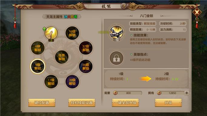 天龙八部峨眉pk缩略图