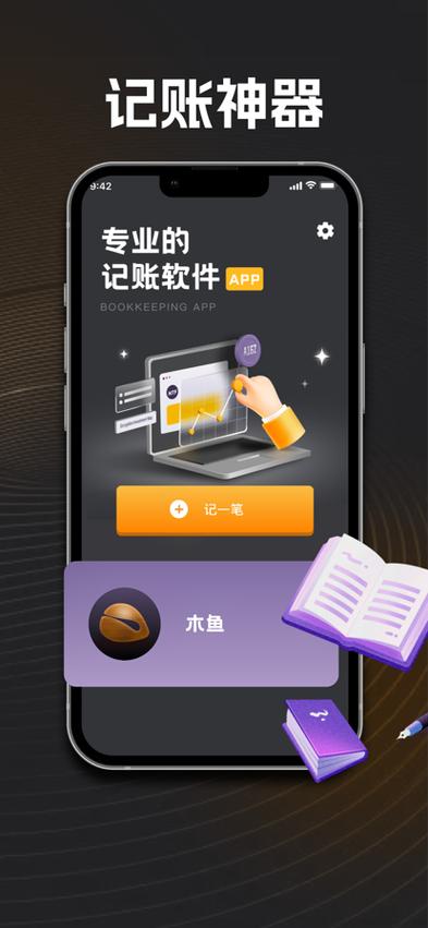 苹果系统记账软件图标