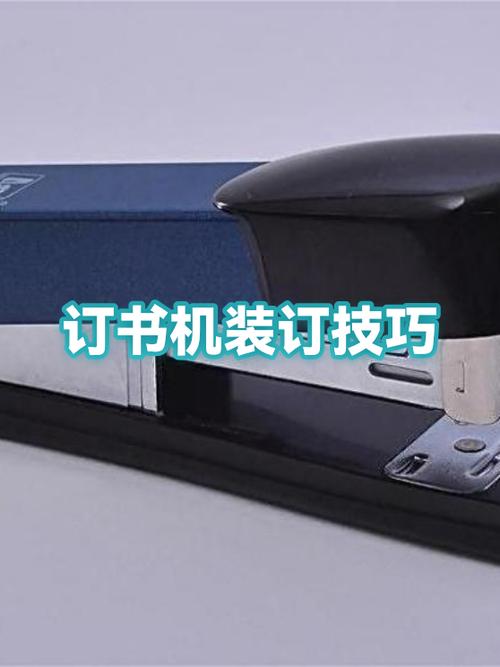大订书机 怎么装