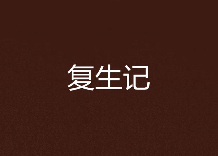 利维坦鲸能复活吗