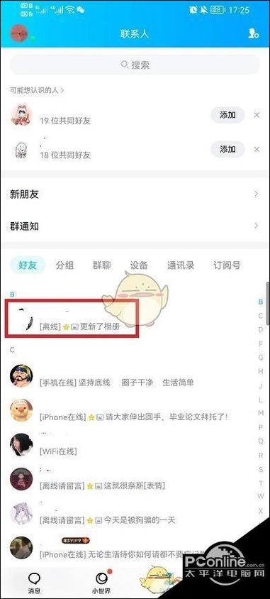 新版qq怎么拉黑好友