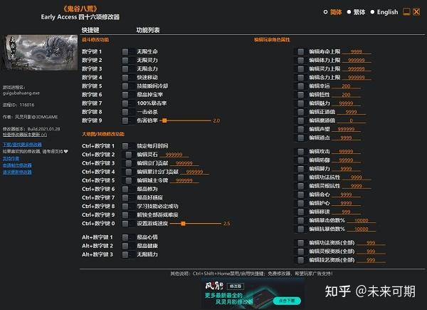鬼谷八荒主宰修改器怎么导入