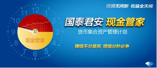 国泰君安现金管家是货币基金吗