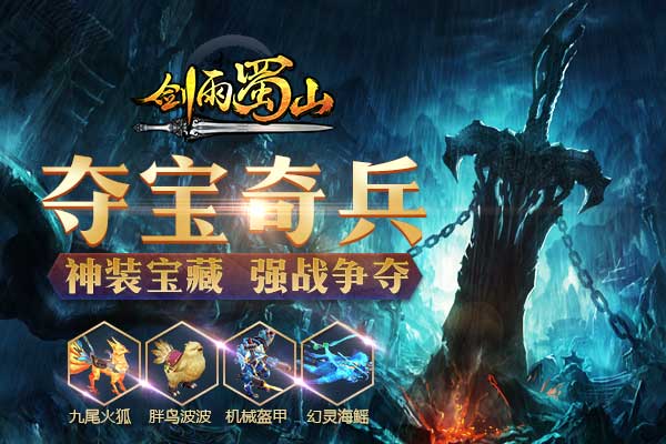 剑雨蜀山10000版本图标
