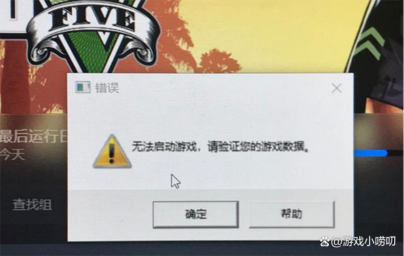 gta5请验证你的游戏数据