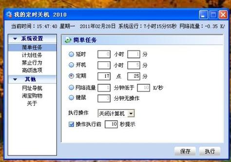 网络定时开关机apk
