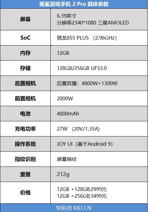 黑鲨游戏手机的配置要求