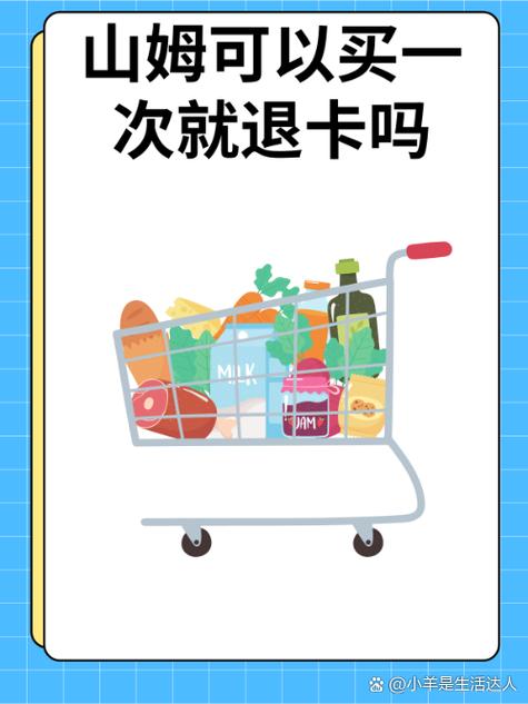 山姆第一次去可以不办卡吗