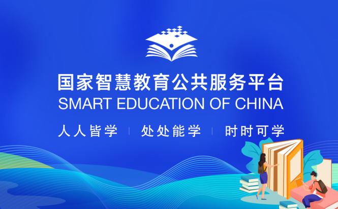 国家智慧教育平台入口