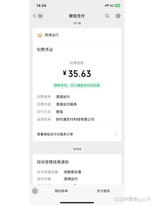 滴滴金融怎么关闭自动扣话费