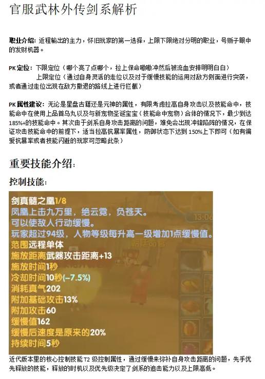 武林外传宠物技能书