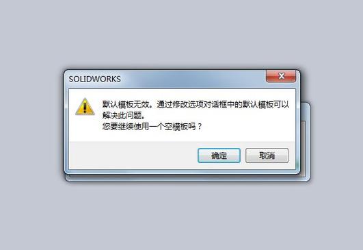sw一直提示模板无效