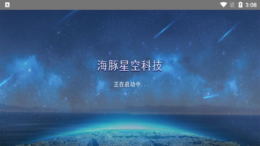 海豚星空投屏TV版功能