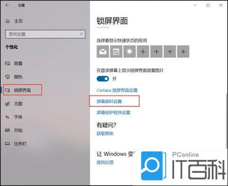 惠普笔记本电脑锁屏时间怎么设置