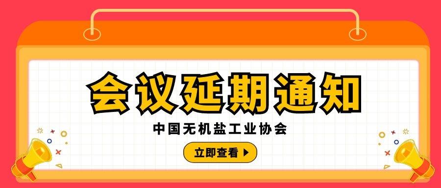 会议延迟通知模板