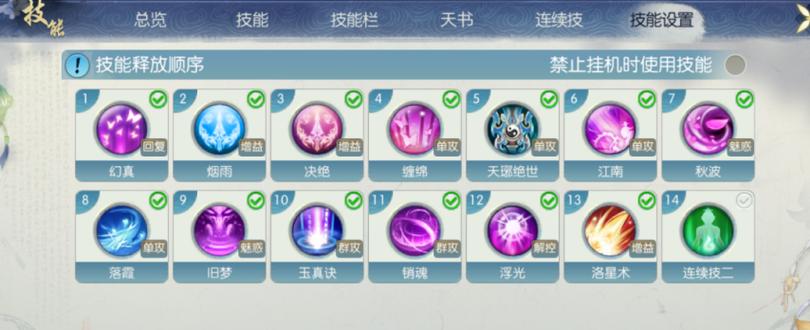诛仙手游归云技能释放顺序