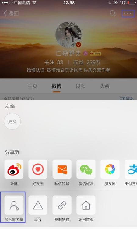 微博删除我的访问记录