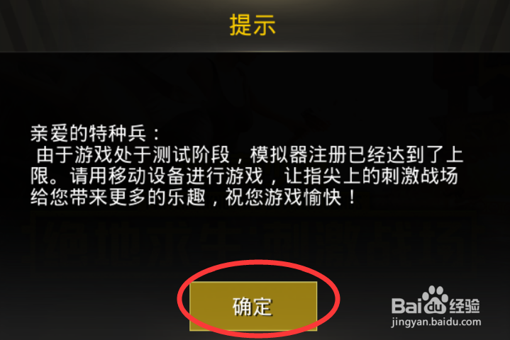 吃鸡模拟器注册上限怎么解决