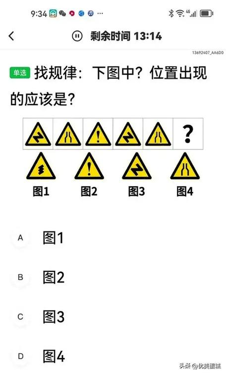 驾驶员三力测试题及答案截图