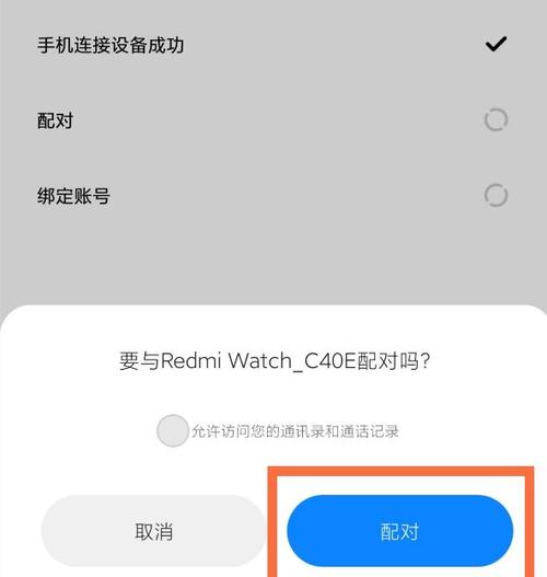 小米手机弹出配对请求访问权限