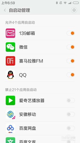 小米手机应用自启动步骤