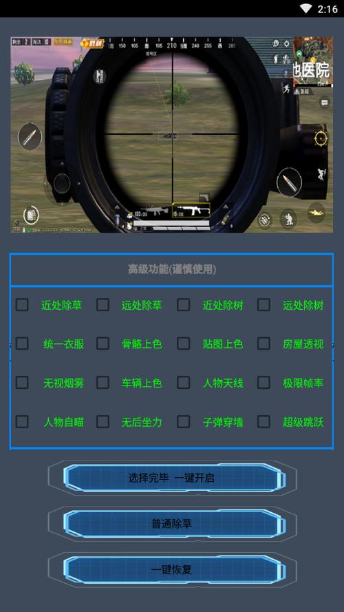 和平精英辅助器安卓