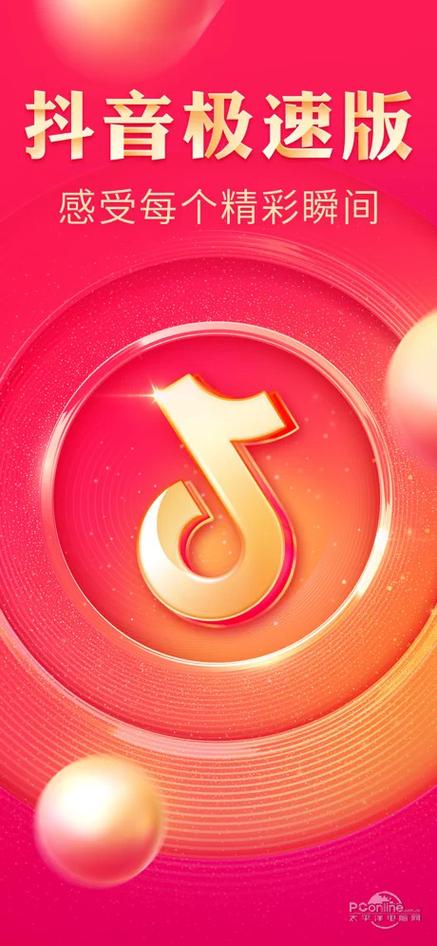 抖音极速版2019最新版