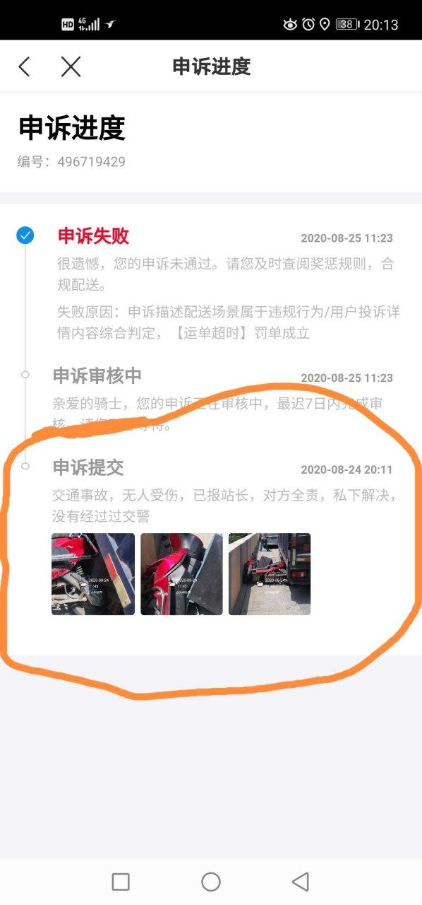 饿了么订单没有骑手接截图