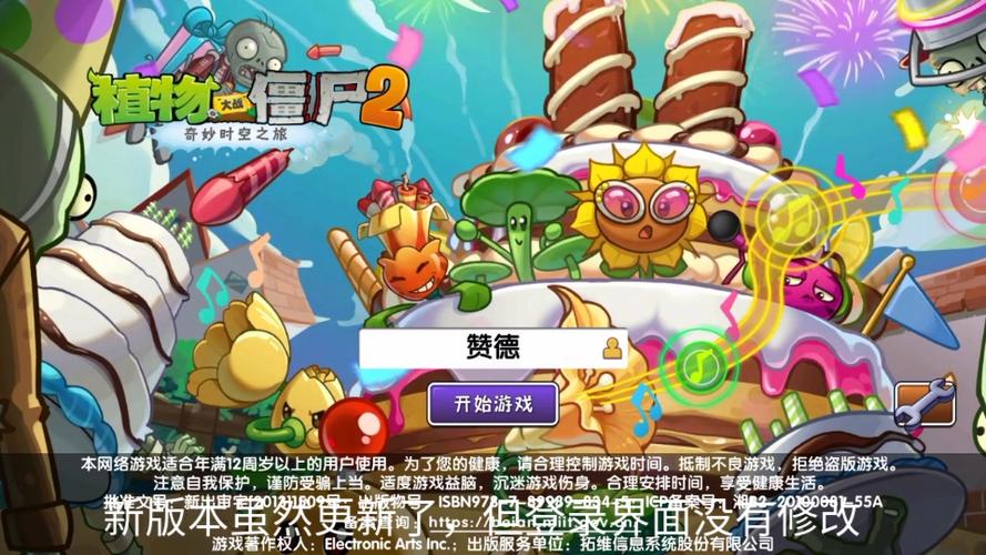 植物大战僵尸二修改版最新版