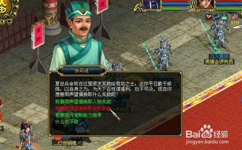问道经典服声望怎么快速获得缩略图