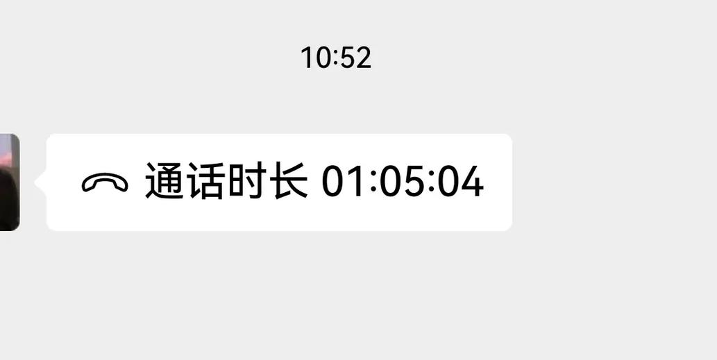 微信语音显示时间太短
