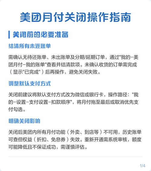 美团账号月付功能如何关闭