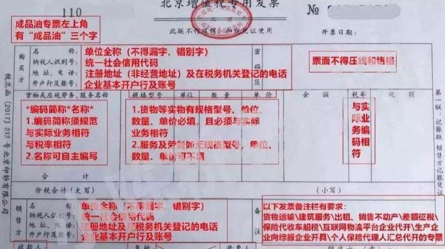 增值税普通发票必填项