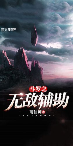 斗罗之无敌