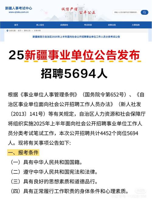 新疆事业单位招聘网官网入口
