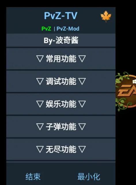 植物大战僵尸2mod弊菜单