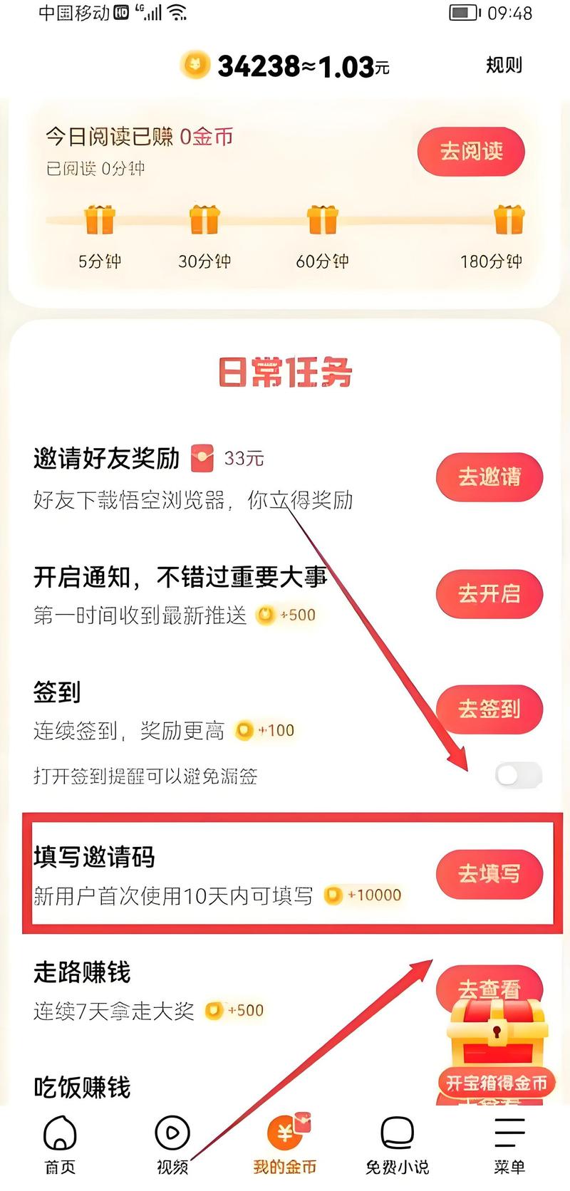头条极速版哪里填写好友的邀请码