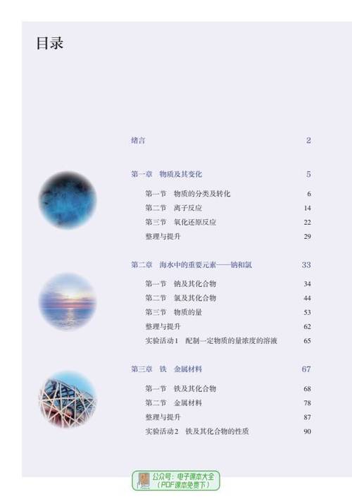 化学必修一课本电子版截图