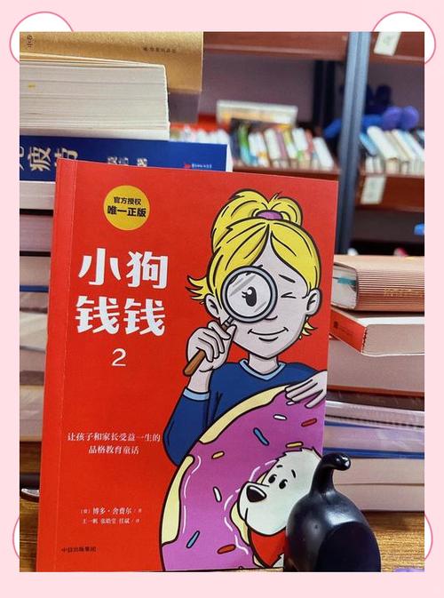 小狗钱2值得读吗